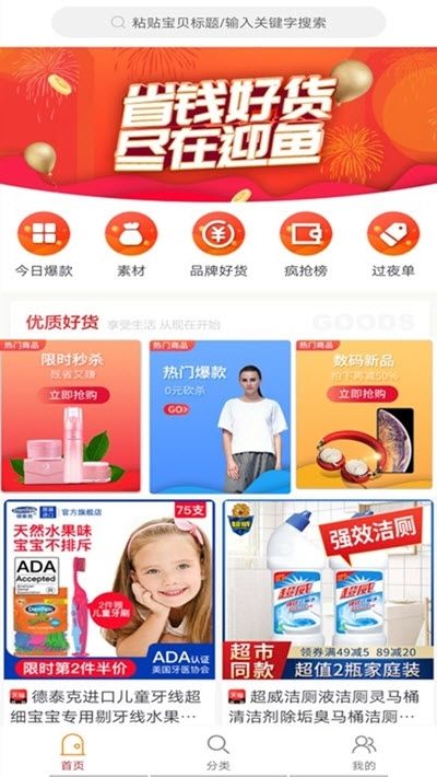 省赚联盟app图3