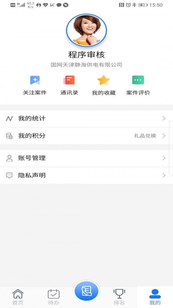 国网保险app图1