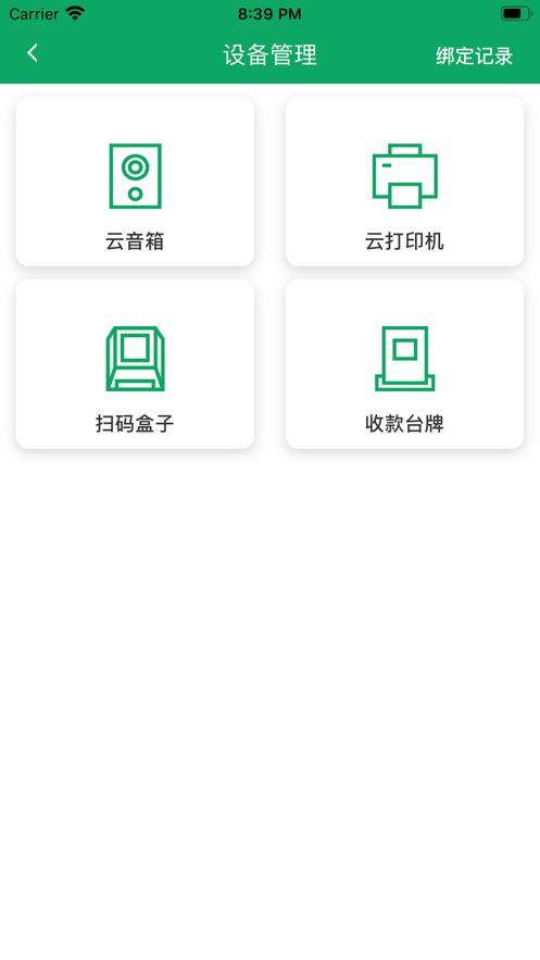 邮驿付展业官方手机版app图片1