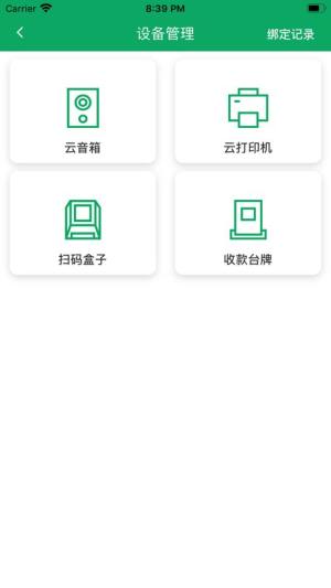 邮驿付安卓app商户版图片1