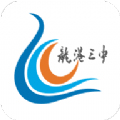 龙港三中官方app手机版 1.1.5.3