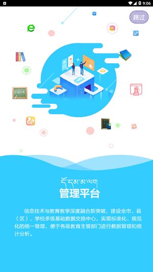 拉萨智慧教育app图2