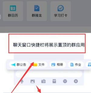 qq群怎么设置常用应用到聊天窗口图片3