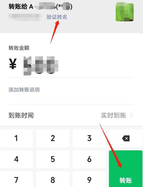 微信怎么给手机号转账[多图]图片6