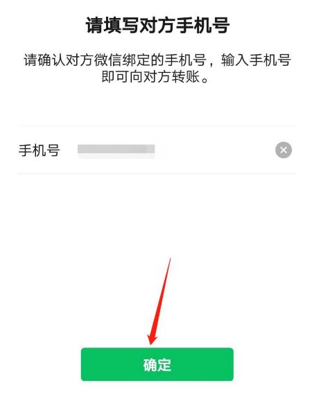 微信怎么给手机号转账[多图]图片5