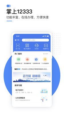 掌上12333官方版app图2