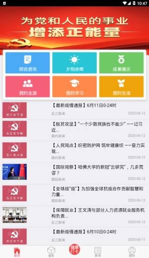 龙江老干部app不支持ios系统图3