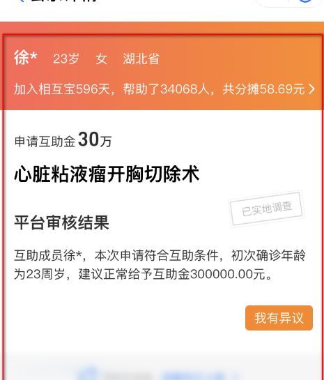 支付宝相互宝如何查看往期公示详情[多图]图片6