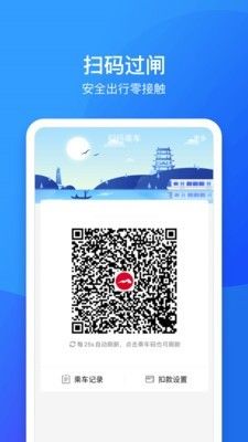 南昌地铁鹭鹭行app官方苹果版图片1