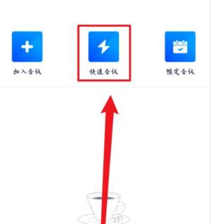 腾讯会议共享的屏幕怎么添加水印图片1