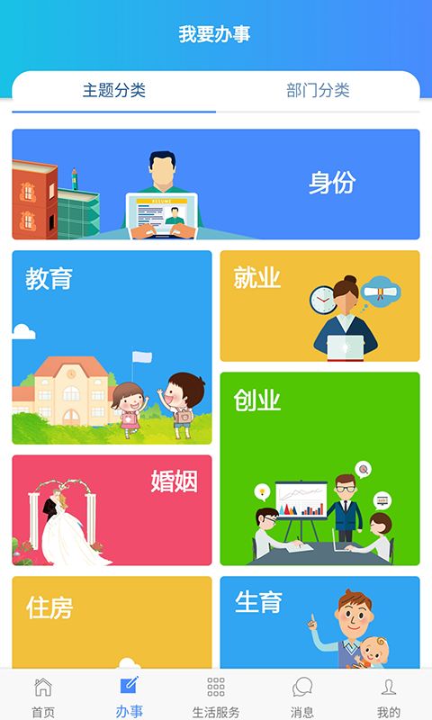 长春一政通app图2