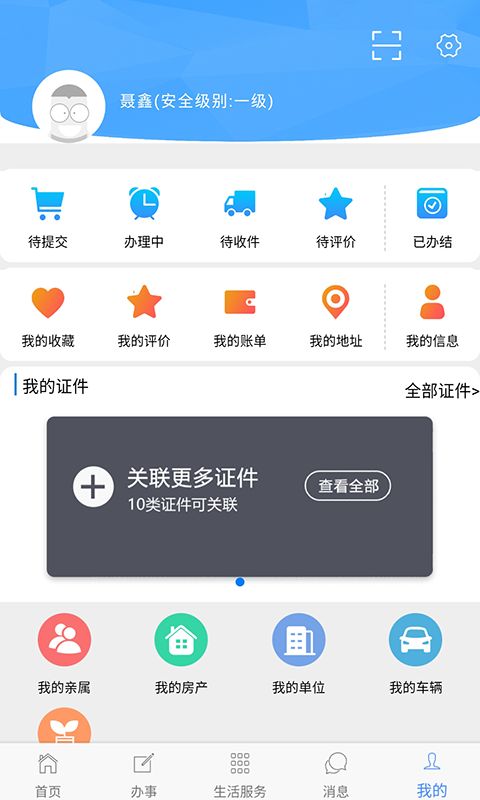 长春一政通app图3