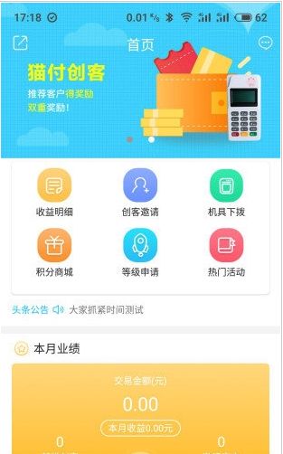 猫付创客苹果版推荐码app图片1