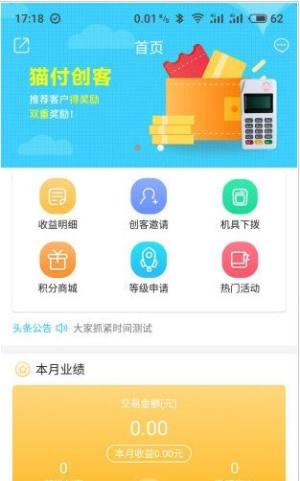 猫付创客苹果版推荐码app图片1