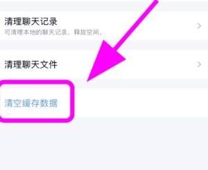 QQ怎么清理缓存，删除垃圾文件释放手机空间图片5