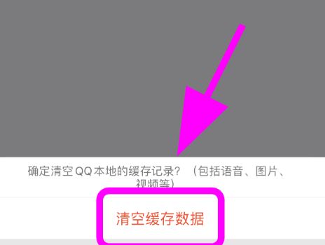 QQ怎么清理缓存，删除垃圾文件释放手机空间[多图]图片6