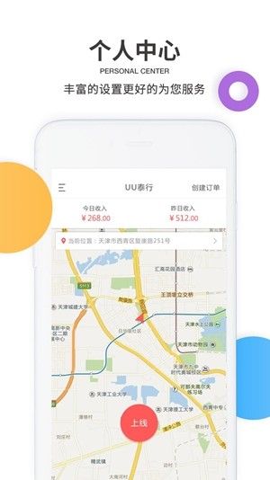 UU泰行司机端app图3