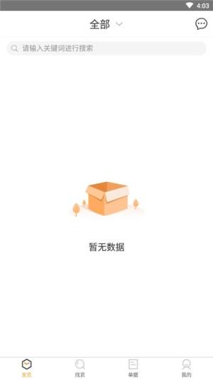 大象物流端app图1