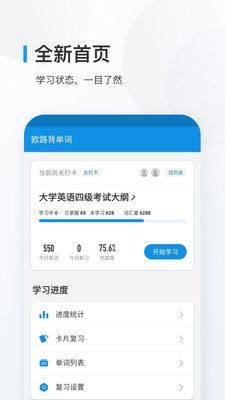 欧路背单词app图1