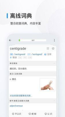 欧路背单词app图2