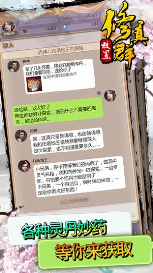 放置修真群官方版图2