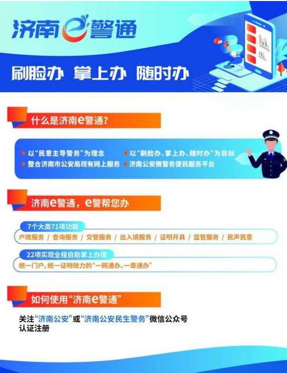 济南e警通app图2