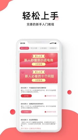 京小店app图1