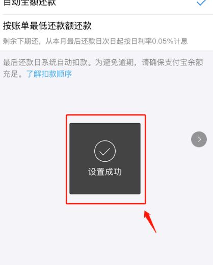 支付宝花呗最低还款如何设置自动全额还款[多图]图片5
