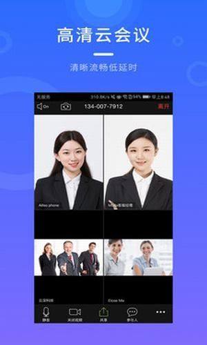 有道云会议app图2