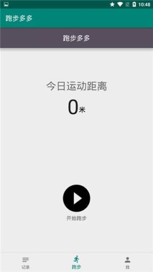 跑步多多软件图2