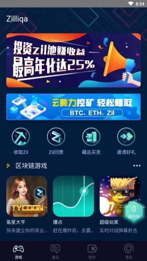 Zilliqa星球app图2