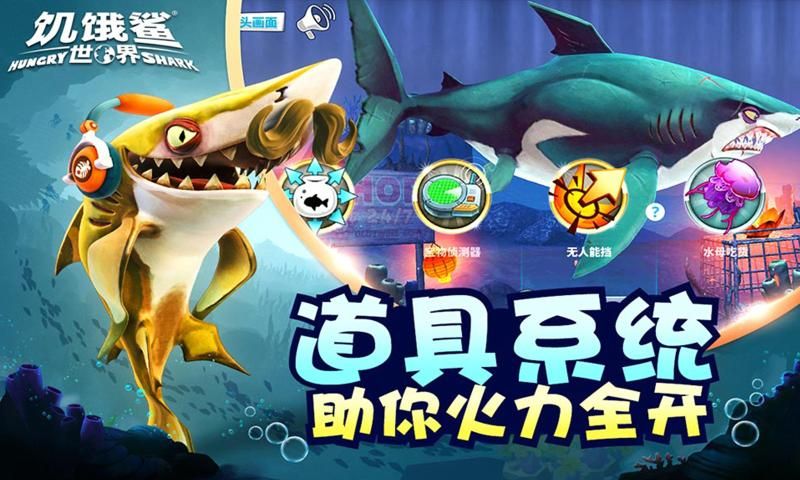 饥饿鲨世界4.2.0手机版下载春节安卓最新版图片1