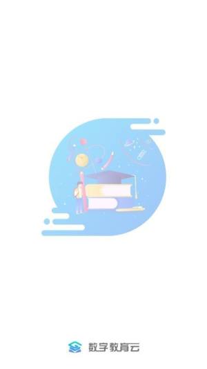 甘南州数字教育云服务平台app最新版(甘南教育)图片1