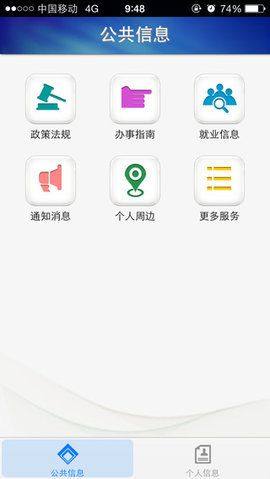 武汉人社app图1