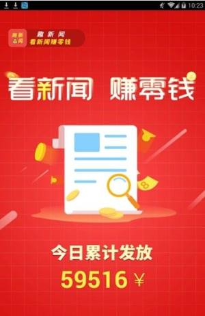 趣新闻最新版图2