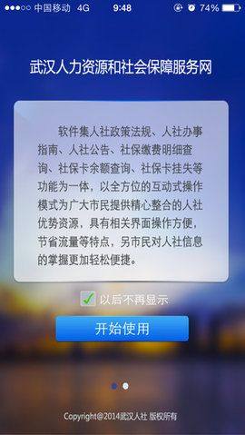 武汉人社app图3