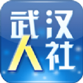 武汉人社官方版app v3.1.8