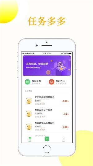 众人赞app图3