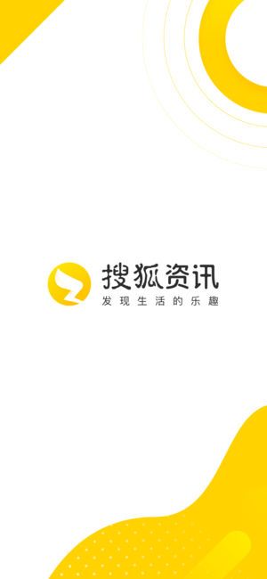 搜狐资讯app图1