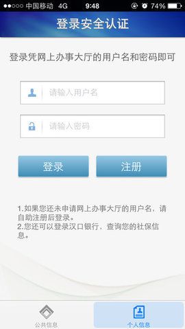 武汉人社app图2