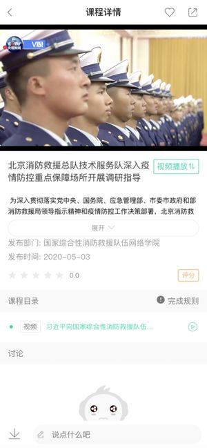 消防救援网院app苹果版图片1