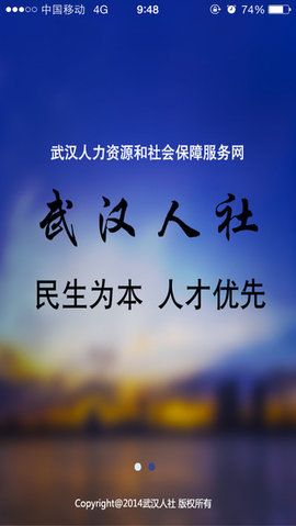 武汉人社官方版app图片1