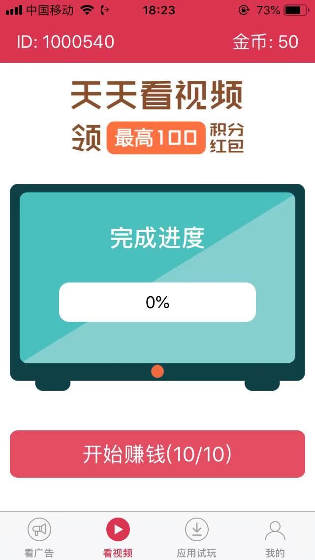 分秒赚app图3