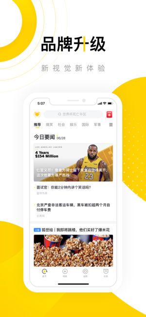 搜狐资讯app图2