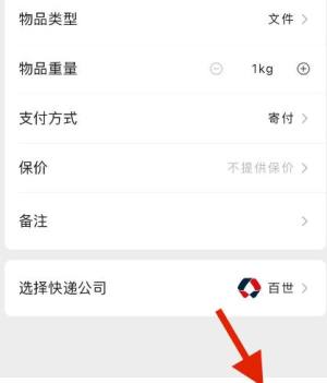 怎么在微信上寄快递图片5