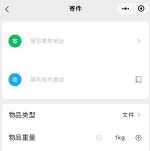 怎么在微信上寄快递图片4