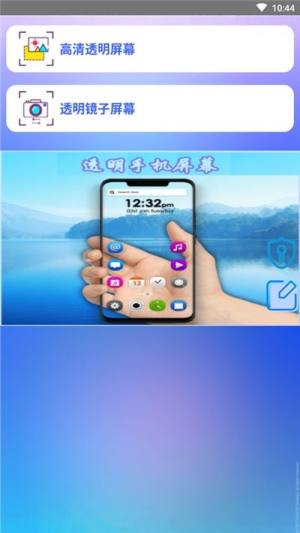 透明手机屏幕苹果手机版图3