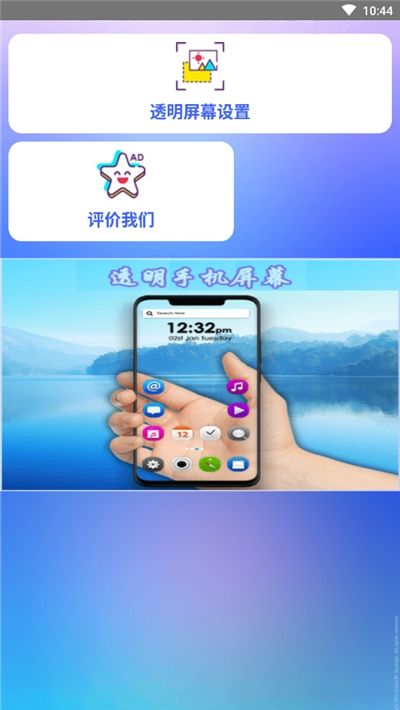 透明手机屏幕苹果手机版图2