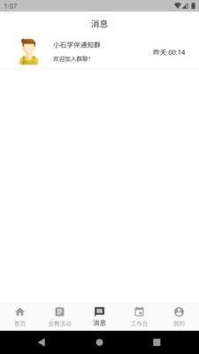 小石学伴官方版app图片1