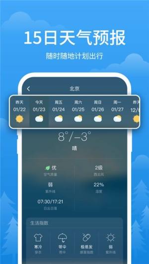 阳光天气app图2